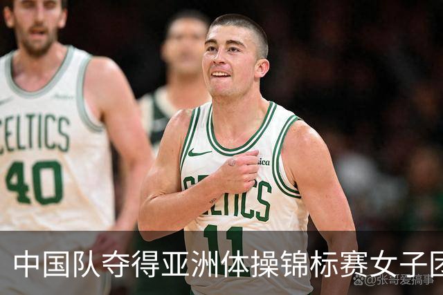 中国队夺得亚洲体操锦标赛女子团体和个人全能冠军