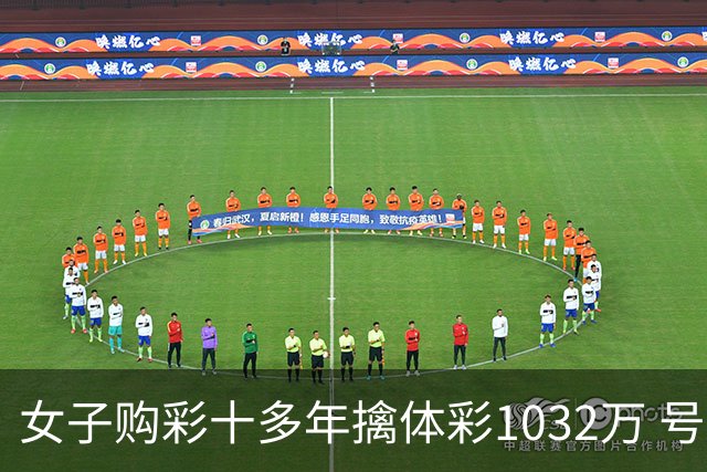 女子购彩十多年擒体彩1032万 号码由家人生日组合
