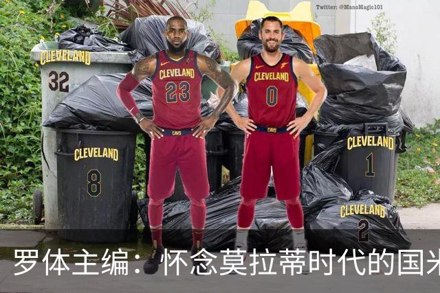 罗体主编：怀念莫拉蒂时代的国米，美国人根本没打算大手笔投入